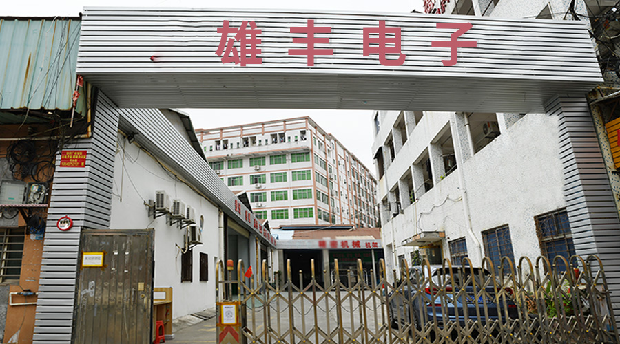 东莞市雄丰智能机械科技有限公司