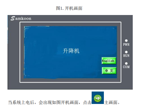 移动式升降机